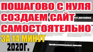 КАК СОЗДАТЬ САЙТ С НУЛЯ САМОМУ 2020. Полная пошаговая инструкция