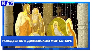 Рождество в Дивеевском монастыре