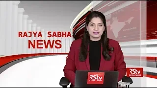 Rajya Sabha News Bulletin | 12 March, 2020 (10:30 pm)