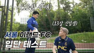 13살이 된 빵준 K리그 프로산하 공개테스트ㅣ빵준이의 축구성장기ep1