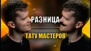 Как выбрать мастера татуировки? | Дмитрий Горбунов