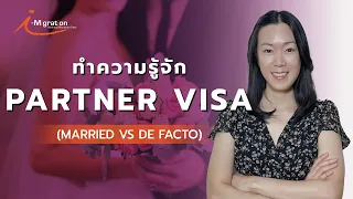 ทำความรู้จัก Partner Visa (Married VS De facto)