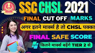 SSC CHSL FINAL EXPECTED CUT OFF 2021 ||SSC CHSL SAFE SCORE 2021 FOR ALL CATEGORIES ||
