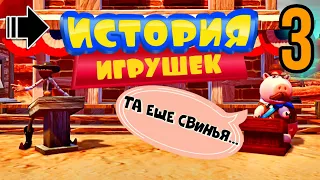 История игрушек 3 - Теперь я тут шериф! - #3