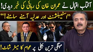 Aftab Iqbal's Exclusive Vlog | Breaking News about Imran Khan Release | 31 August 2023 | GWAI