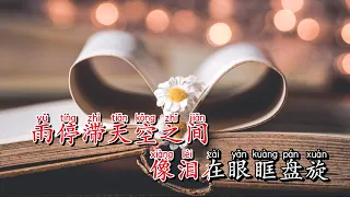 Karaoke Trang Giấy Cuối Cùng |  最后一页 - Giang Ngữ Thần 江语晨