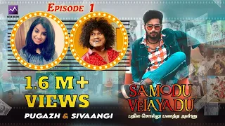 SAMODU VELAYADU  #Sivaangi #Samvishal #Vijaytvpugazh பதில சொல்லு பணத்தை அள்ளு  - Episode 01