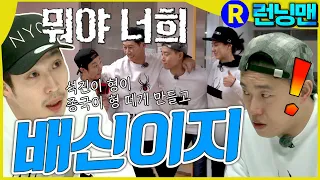 뭐긴 뭐야 #런닝맨 ep.285