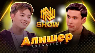 АЛИШЕР КОНЫСБАЕВ - қыз баласынан қорқамын ! 1 миллион жеңе алды ма ?  | NNN SHOW #6