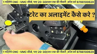 turret alignment कैसे करे / CNC मशीन पर टरेट का एलाइनमेंट करना सीखो