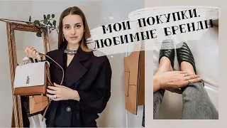 МОИ ПОКУПКИ НА ВЕСНУ-ЛЕТО 2020. &OTHER STORIES, ZARA, ASOS. МОДА 2020 ВЕСНА ЛЕТО. ТРЕНДЫ ВЕСНЫ 2020