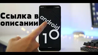 ✅ Ставим Android 10 На Любой Телефон / За 5 минут