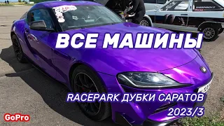 RacePark Дубки Саратов драг рейсинг | Видео отчет с автогонок DRAG RACING гонки на авто саратов