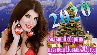 Вот Сборник Обалденные красивые песни для души💖 Топ песни Февраль 2020💖сборник песни Лучшие Шан