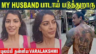 Varalakshmi Sarathkumar Angry with Husband Nicholai Sachdev😠 | What Happened In Thailand Vacation?