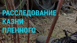 Казнь на видео. Закон о повестках. Контроль над Бахмутом. Секреты войны в Украине | ГЛАВНОЕ