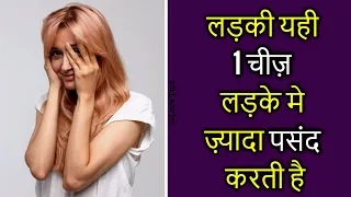 5 things girls notice in guys in hindi | Ladki ladko me kya pasand karti hai?