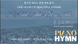 I Need Thee Every Hour (주 음성 외에는), Beautiful Piano Hymn, Peaceful Relaxing Music, Healing Piano