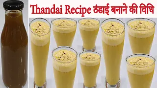 Thandai Recipe | How To Make Thandai Syrup ठंडाई बनाने की विधि