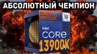 Как не накосячить с охлаждением 13900K и 13900KS, что брать к Intel, и какая нужна материнская плата