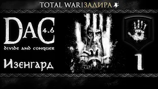 Total War DaC v4.6 [#1] Изенгард [Заказ] • Рождение империи