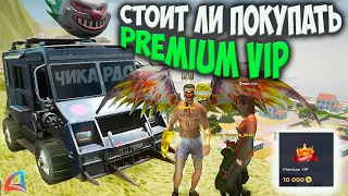 СТОИТ ЛИ ПОКУПАТЬ PREMIUM VIP НА ARIZONA RP GTA SAMP