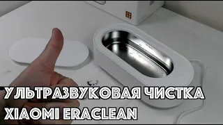 Ультразвуковая чистка Xiaomi EraClean