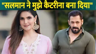 Zareen Khan Talked About her Relationship with Salman Khan