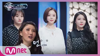 I can see your voice 6 [9회] 노래 기가 막힐 것 같은 맘마무? 아니면…? 190315 EP.9