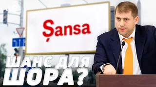 Шанс для Шора? Журналист идёт в политику. Причем здесь Илан Шор?