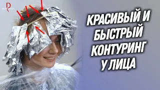 DEMETRIUS | Красивый и быстрый КОНТУРИНГ у лица с обновлением техники | Лайфхаки для колориста