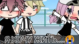 ✨клип✨ miss wanna die😭 (RUS) gacha life