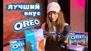 СРАВНЕНИЕ ВКУСОВ OREO | ОБЗОР НА OREO | ЦЕНЫ