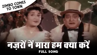 Nazaro Ne Maara Hum Kya Kare | Popular Hindi Song | Zimbo Comes To Town | Chitra, Bhagwan, Shammi