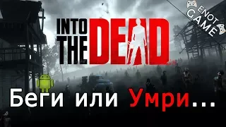 Into the Dead - обзор | Android игры