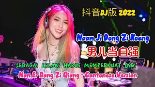 男儿当自强 - Naam Ji Dong Zi Koeng - (Nan Er Dang Zi Qiang) - DJ 抖音版 - Remix 2022 - Cantonese Version