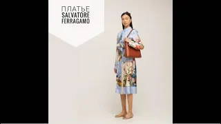 Как сшито платье Salvatore Ferragamo. Когда всё сложилось