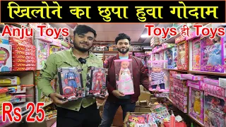 खिलौने का छुपा हुवा गोदाम Anju Toy  😱| Cheapest Toy Market Wholesale/Retail Sadar Bazar Delhi