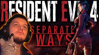 RESIDENT EVIL 4 REMAKE — Прохождение ➤ Хардкор / Hardcore ➤ DLC Separate Ways / Два пути — Стрим #1