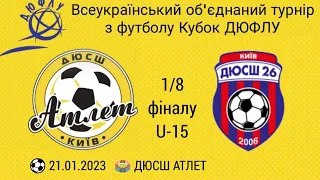 ДЮСШ АТЛЕТ - ДЮСШ 26 ( U-15 ).