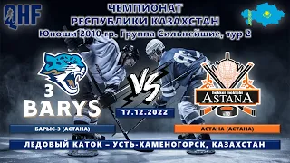 Барыс-3 - Астана, ЧРК-2010, тур 2, 17.12.2022