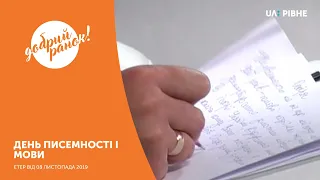 Ранкове шоу "Добрий ранок" || 08 листопада 2019