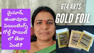 Gold Foil | మైసూర్, తంజావూరు పెయింటింగ్స్ గోల్డ్ ఫాయిల్ లో తేడా ఏంటి  | 6t4 Arts