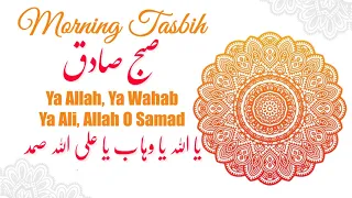 Ismaili Tasbeehat | Morning Tasbih | Ya Allah Ya Wahab Ya Ali Allah O Samad | 101 Times