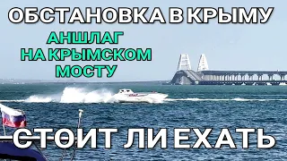 Обстановка в Крыму и на Крымском мосту аншлаг.Туристы массово поехали.Пляжи Керчи забиты отдыхающими