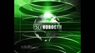 Новости KURGAN.RU от 22 августа 2019 года