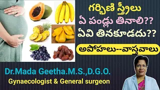 Facts about consumption of fruits during pregnancy🍍//eating fruits🍓 during pregnancy/ Dr.MadaGeetha