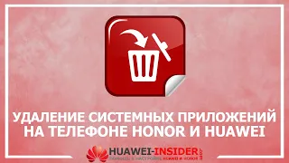 Как удалить/скрыть встроенные приложения на Honor и Huawei (БЕЗ ROOT-ПРАВ) | Очистка EMUI от мусора