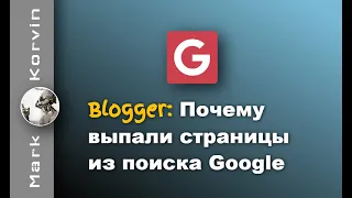 Blogger Страницы не отображаются в поиске Google