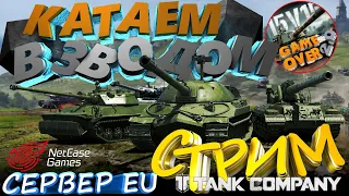 Tank Company СТРИМ, Релиз Tank Company,